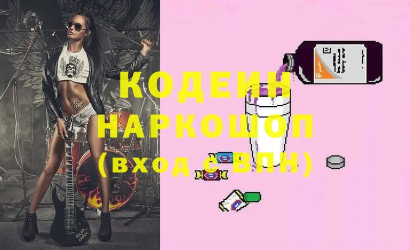 Кодеин Purple Drank  купить  цена  Югорск 